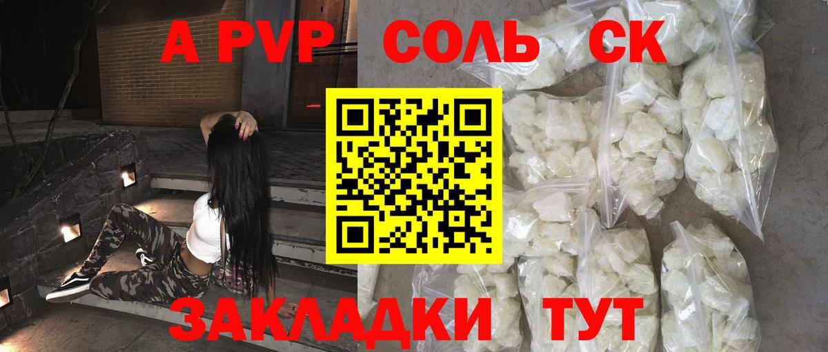 Alpha PVP Соль  Alpha PVP крисы CK  Вход с VPN  APVP крисы CK  Вологда 