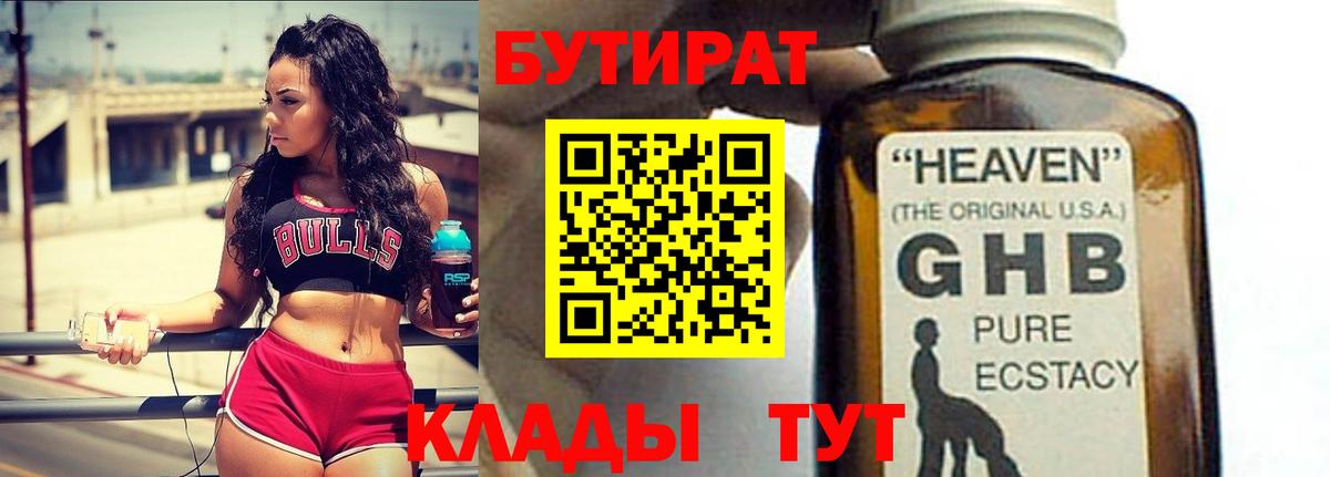 Бутират бутандиол Вологда