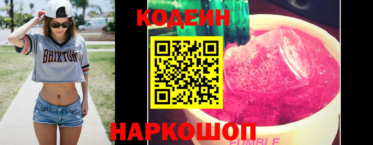 Вологда  Кодеин напиток Lean (лин)  Вход с VPN 