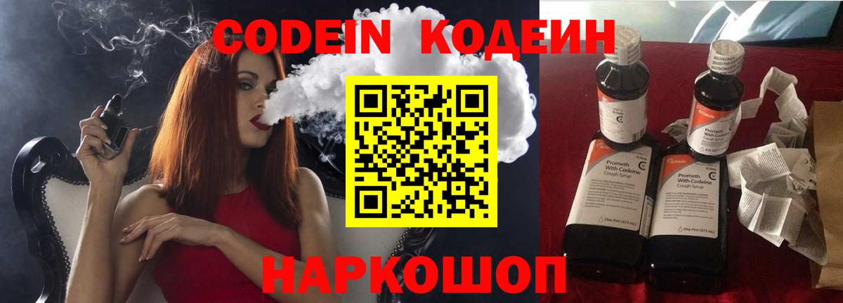 Кодеиновый сироп Lean Purple Drank Вологда