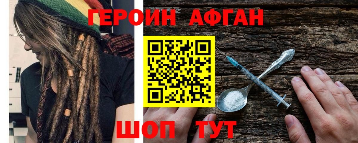 Героин Афган  Вход с VPN  Героин  Вологда 