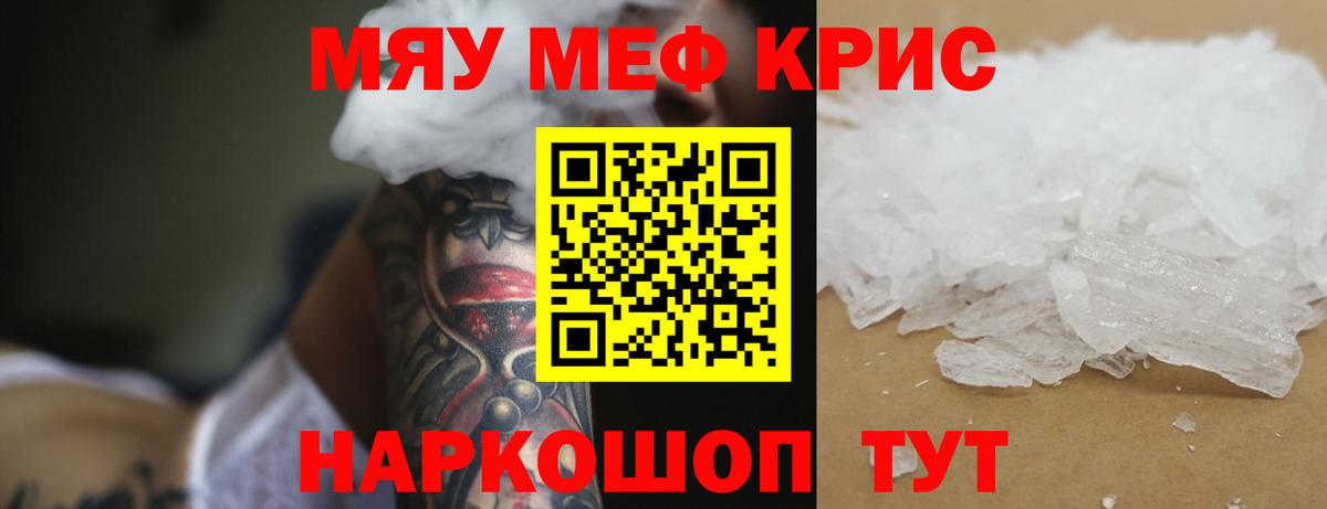 Меф  Вологда