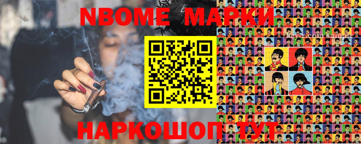 Марки 25I-NBOMe 1,8мг Вологда